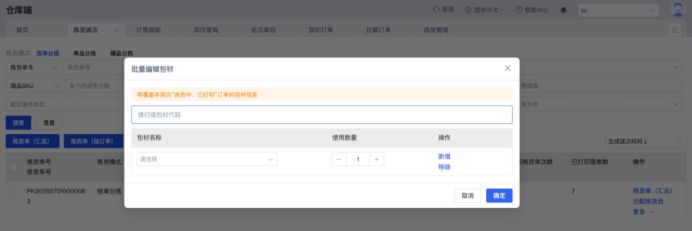 海外仓一件代发如何实现包材精准记录，提升利润？TOPWMS有妙招