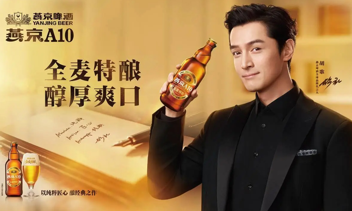 大国酿造 匠韵启程——燕京A10高端新品暨代言人官宣正式发布