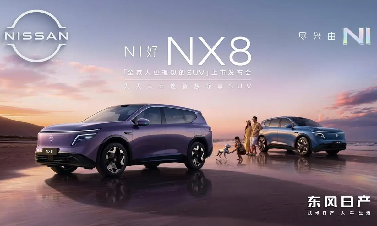 合资首个“入门即满配”，东风日产NX8上市权益价14.99万起